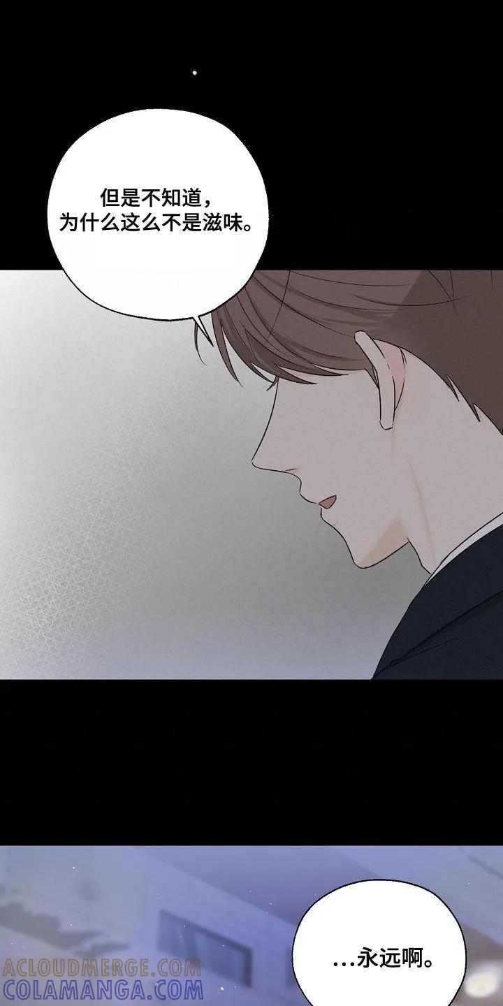 《刻意接近》第31章：我会记很久 第13页