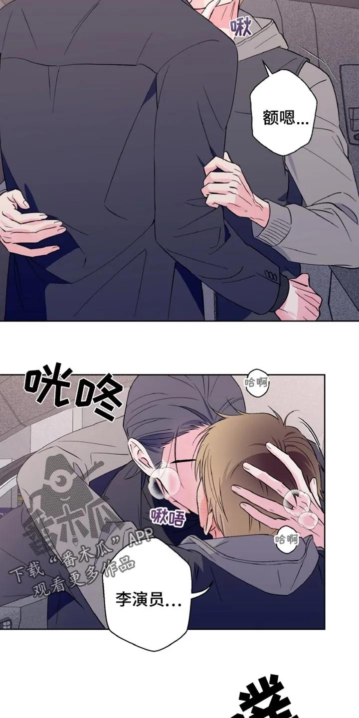 《倒霉经纪人》第31章：做梦 第16页