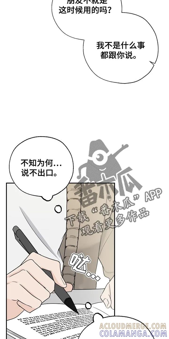 《刻意接近》第31章：我会记很久 第31页