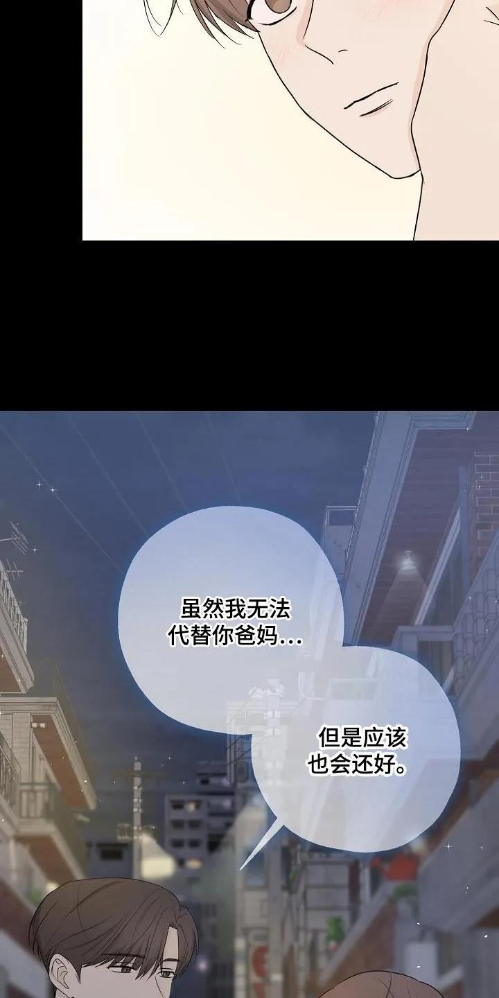 《刻意接近》第31章：我会记很久 第16页