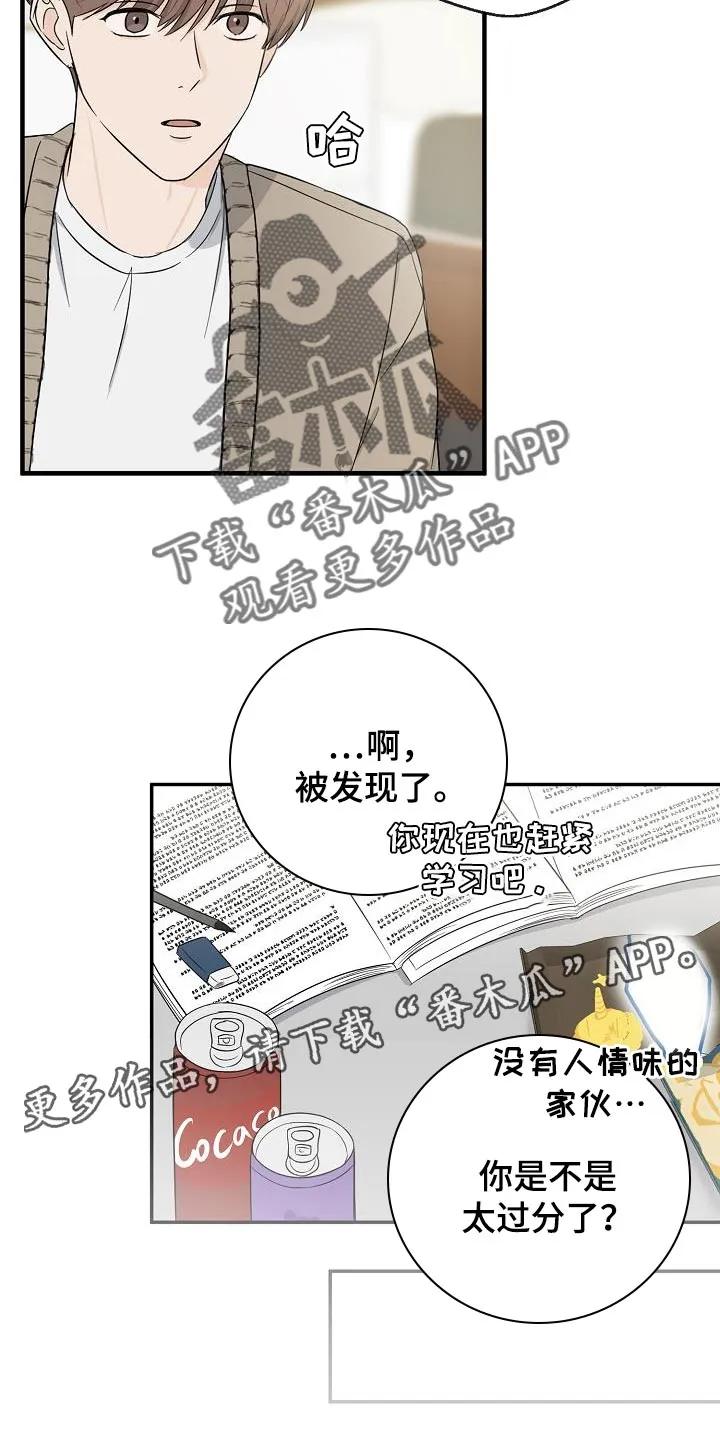 《刻意接近》第31章：我会记很久 第34页