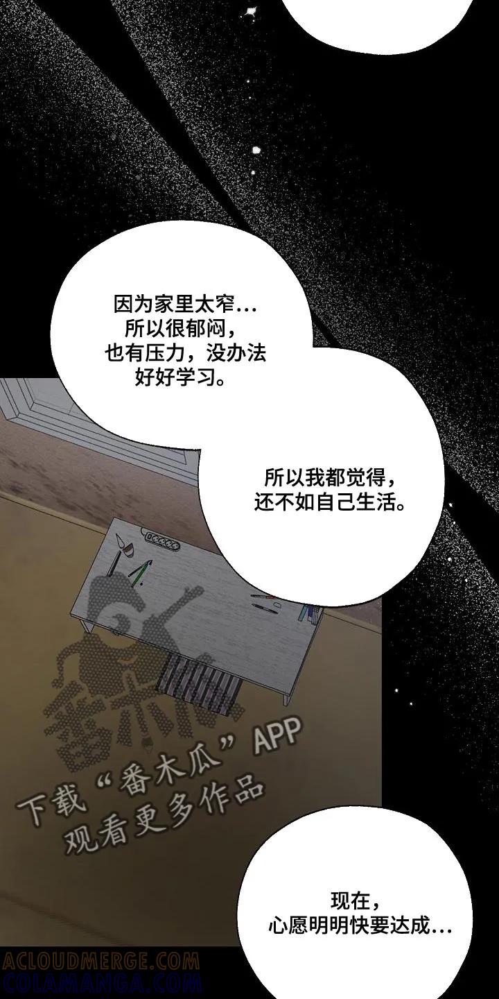 《刻意接近》第31章：我会记很久 第11页