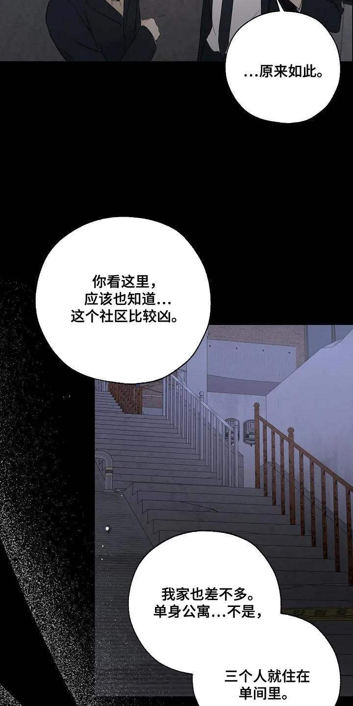 《刻意接近》第31章：我会记很久 第10页