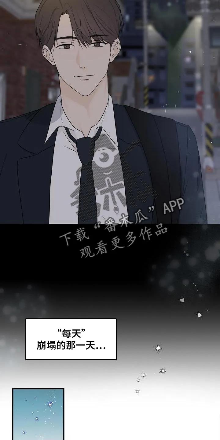 《刻意接近》第31章：我会记很久 第20页