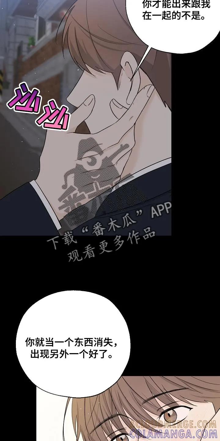 《刻意接近》第31章：我会记很久 第15页