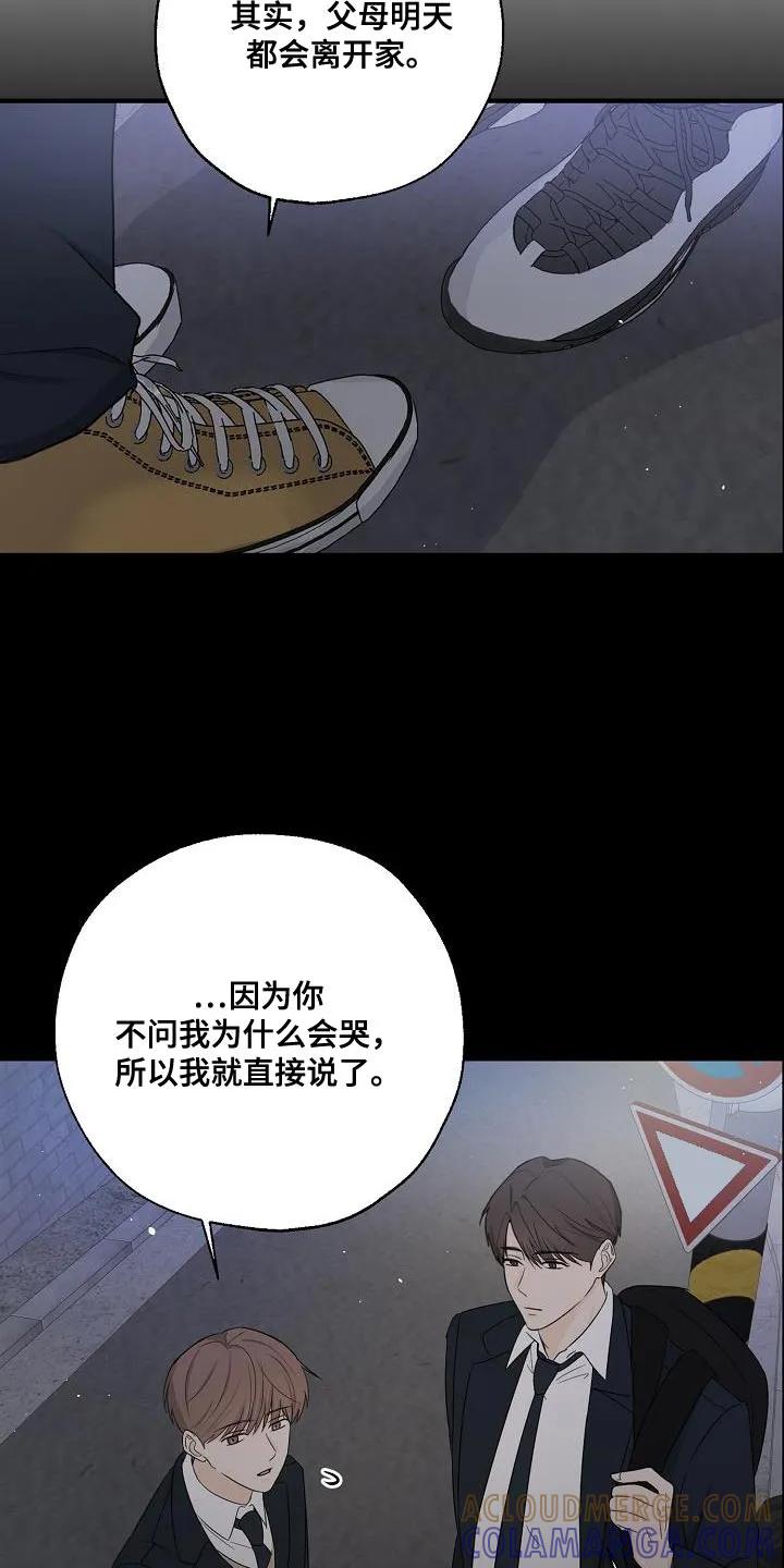《刻意接近》第31章：我会记很久 第9页