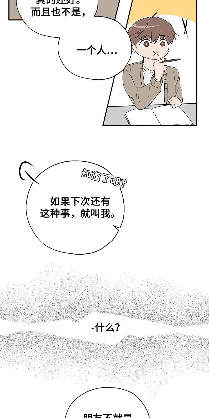 《刻意接近》第31章：我会记很久 第30页