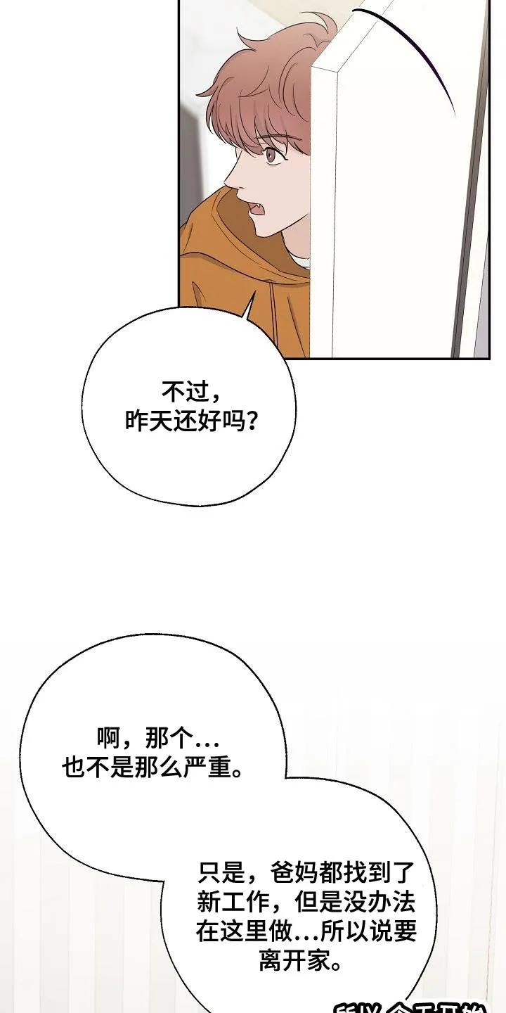 《刻意接近》第31章：我会记很久 第26页