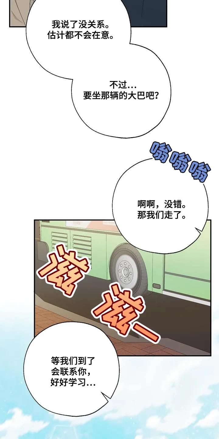 《刻意接近》第31章：我会记很久 第6页