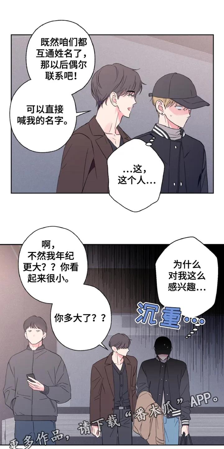 《倒霉经纪人》第32章：感兴趣 第18页