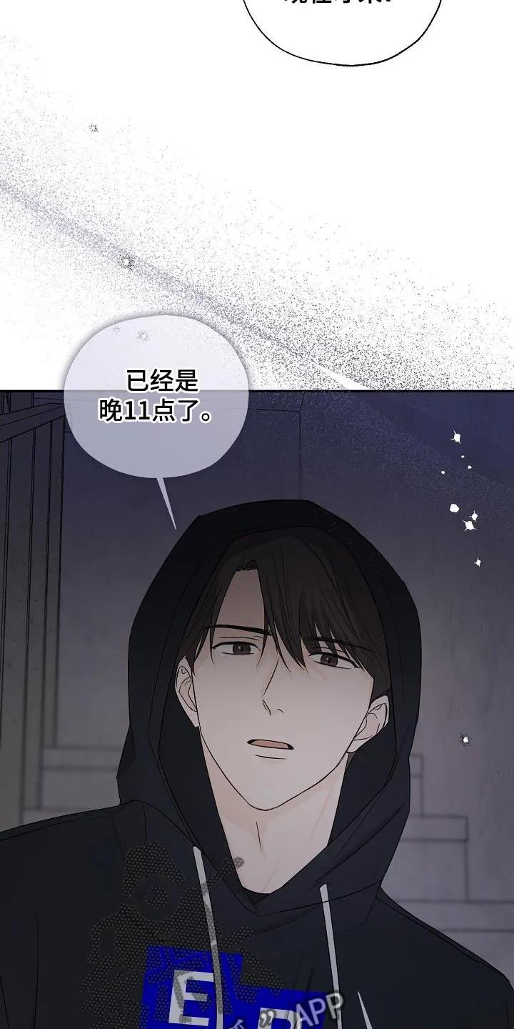 《刻意接近》第32章：我喜欢你啊 第6页