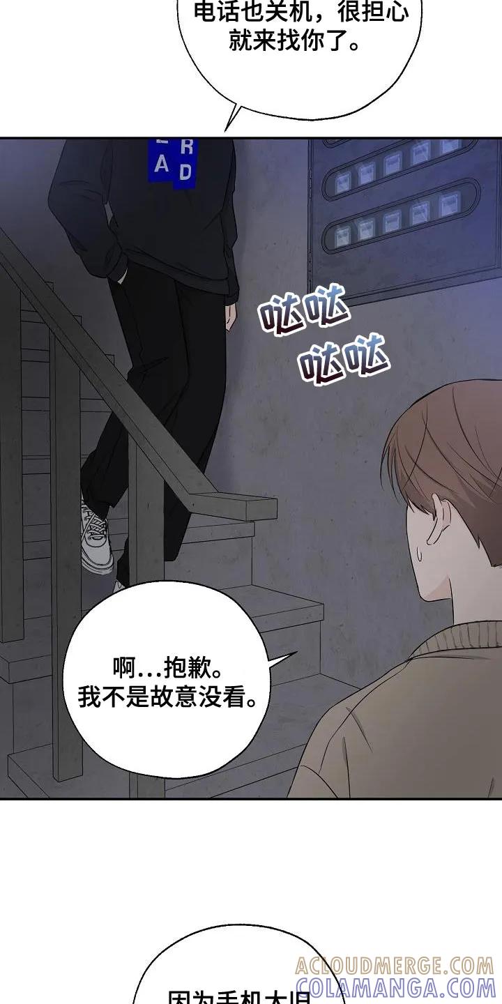 《刻意接近》第32章：我喜欢你啊 第9页