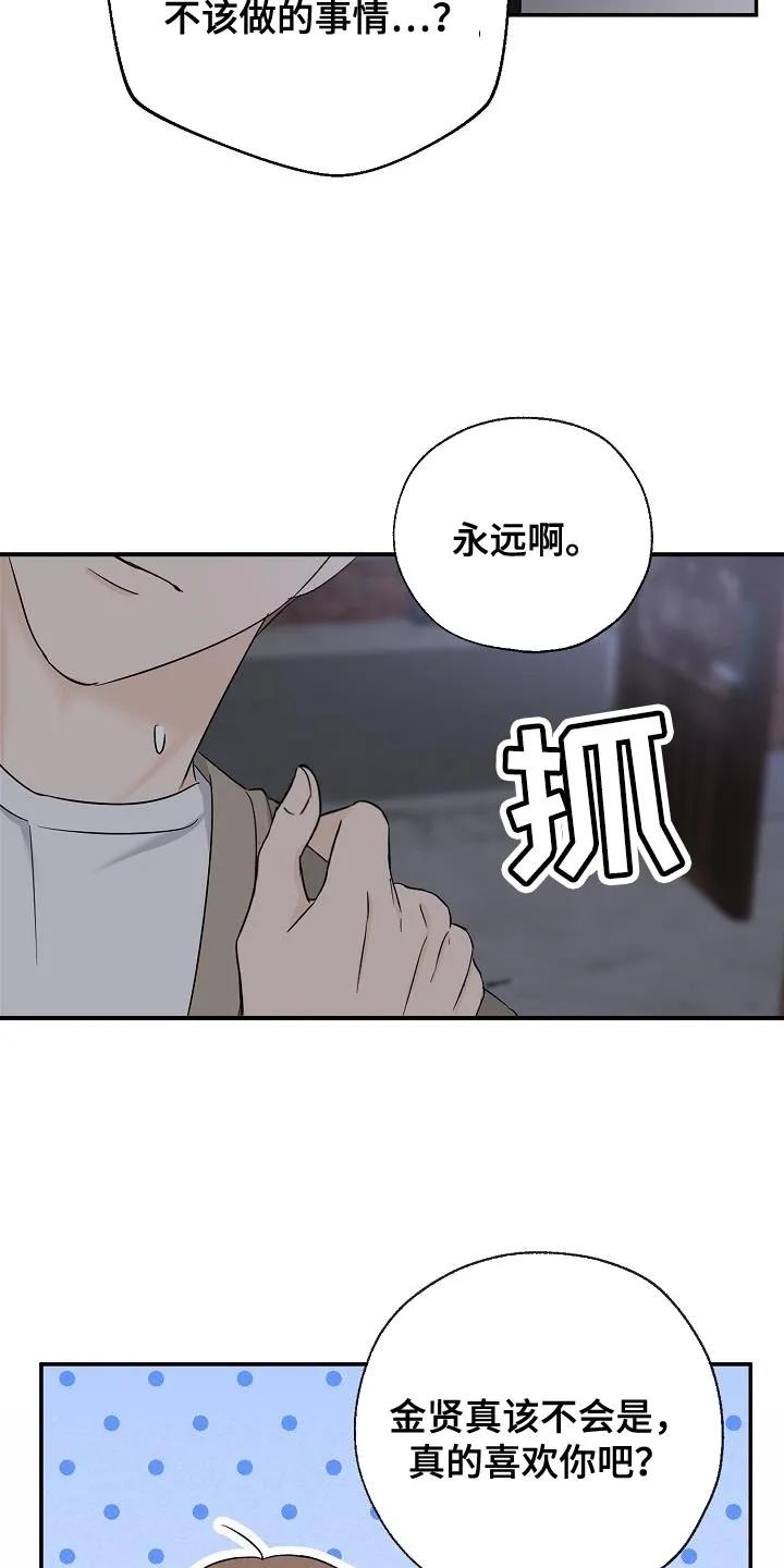 《刻意接近》第32章：我喜欢你啊 第14页