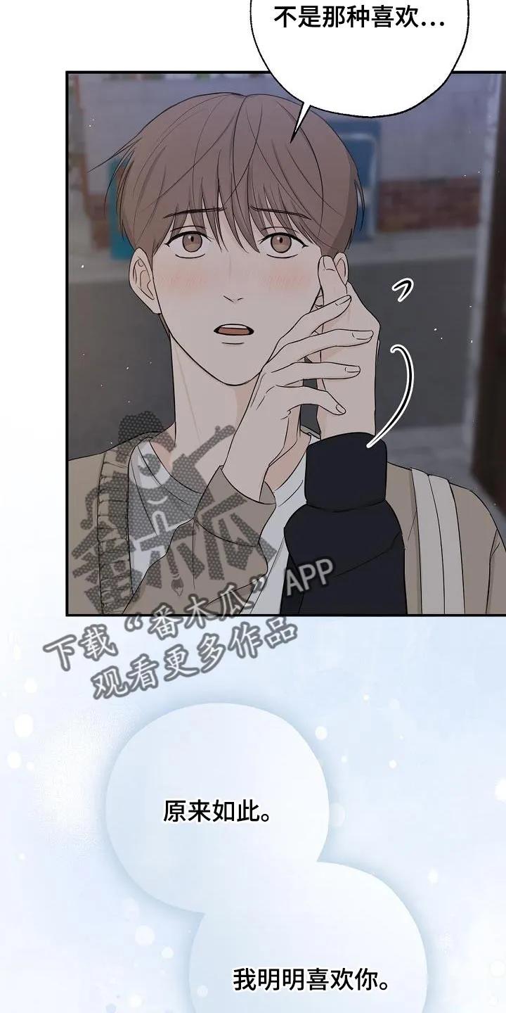 《刻意接近》第32章：我喜欢你啊 第22页