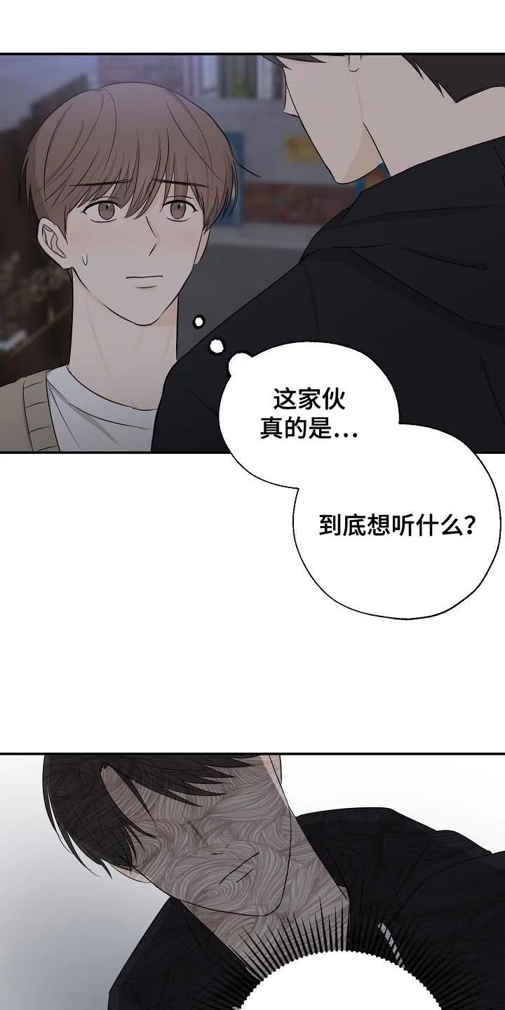 《刻意接近》第32章：我喜欢你啊 第18页