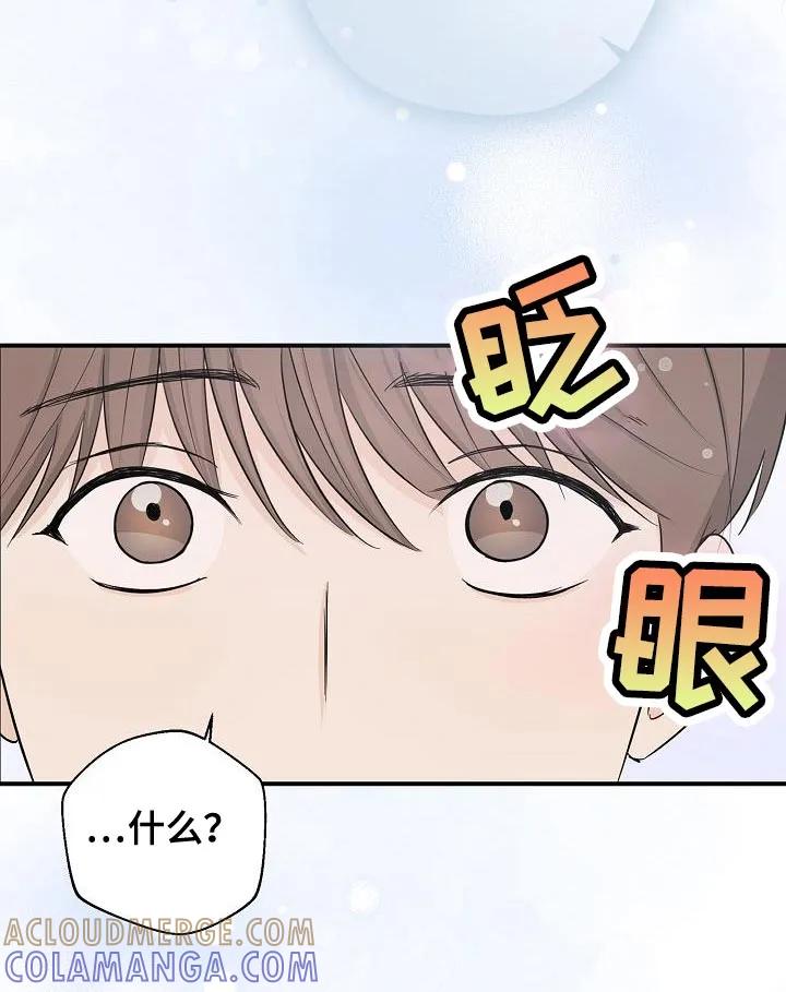 《刻意接近》第32章：我喜欢你啊 第23页