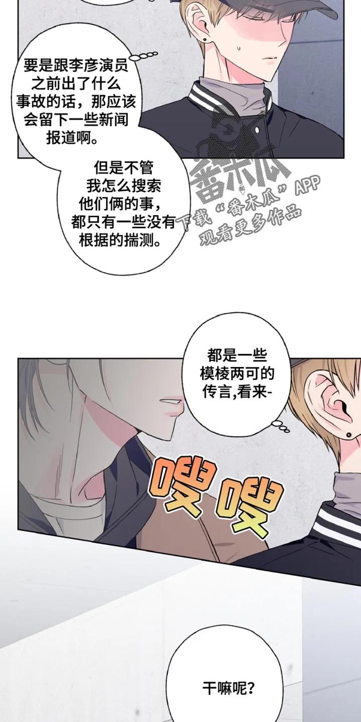 《倒霉经纪人》第32章：感兴趣 第4页
