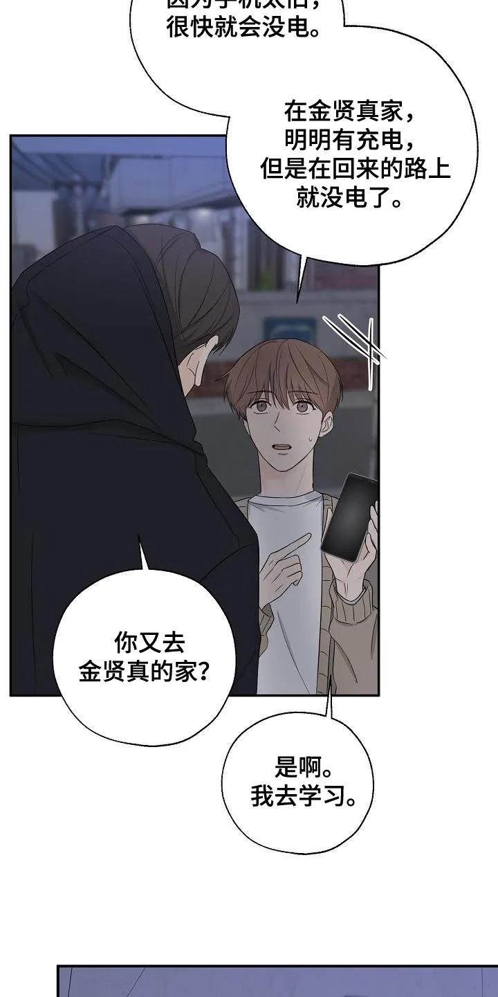 《刻意接近》第32章：我喜欢你啊 第10页