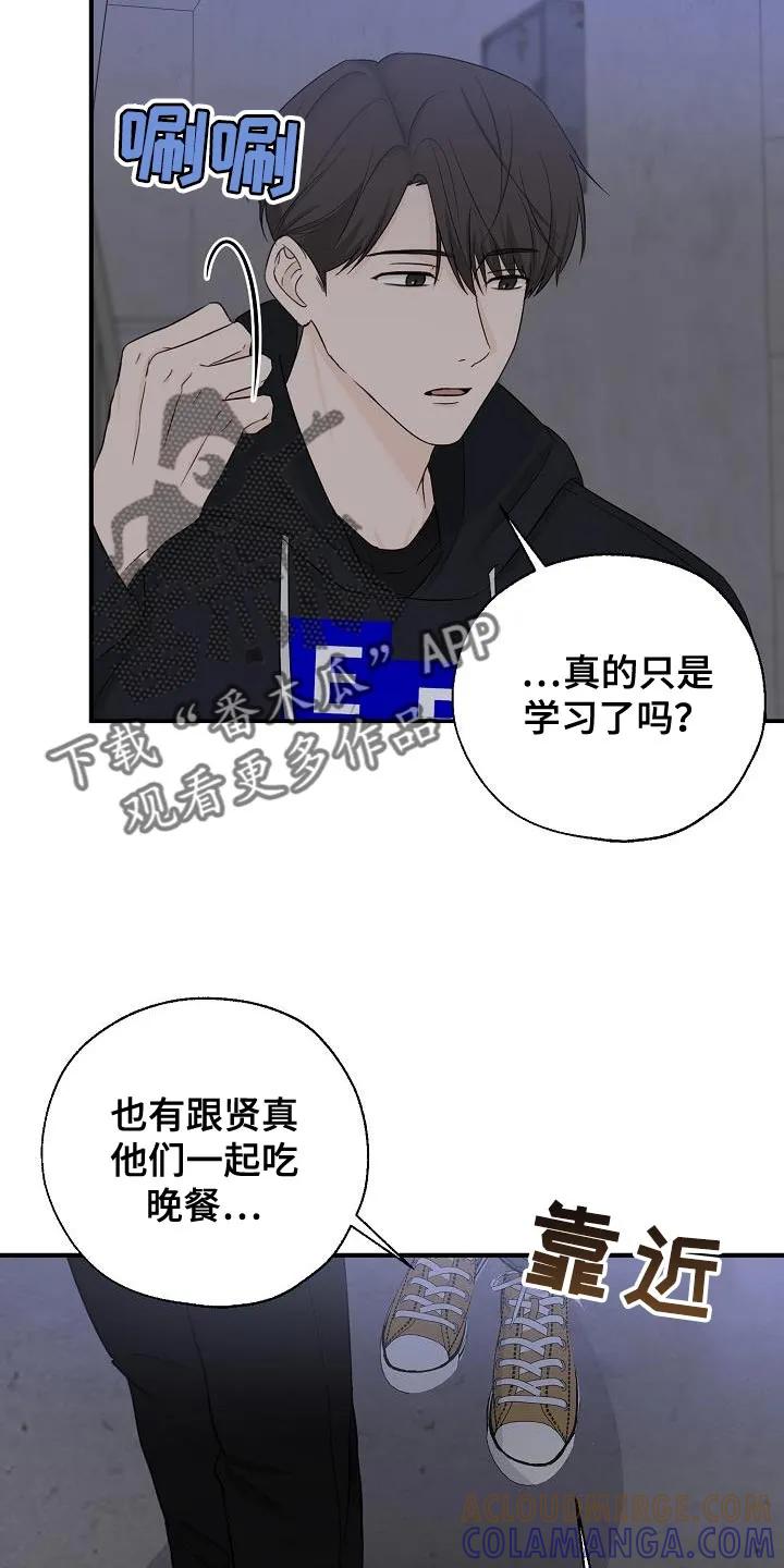 《刻意接近》第32章：我喜欢你啊 第11页