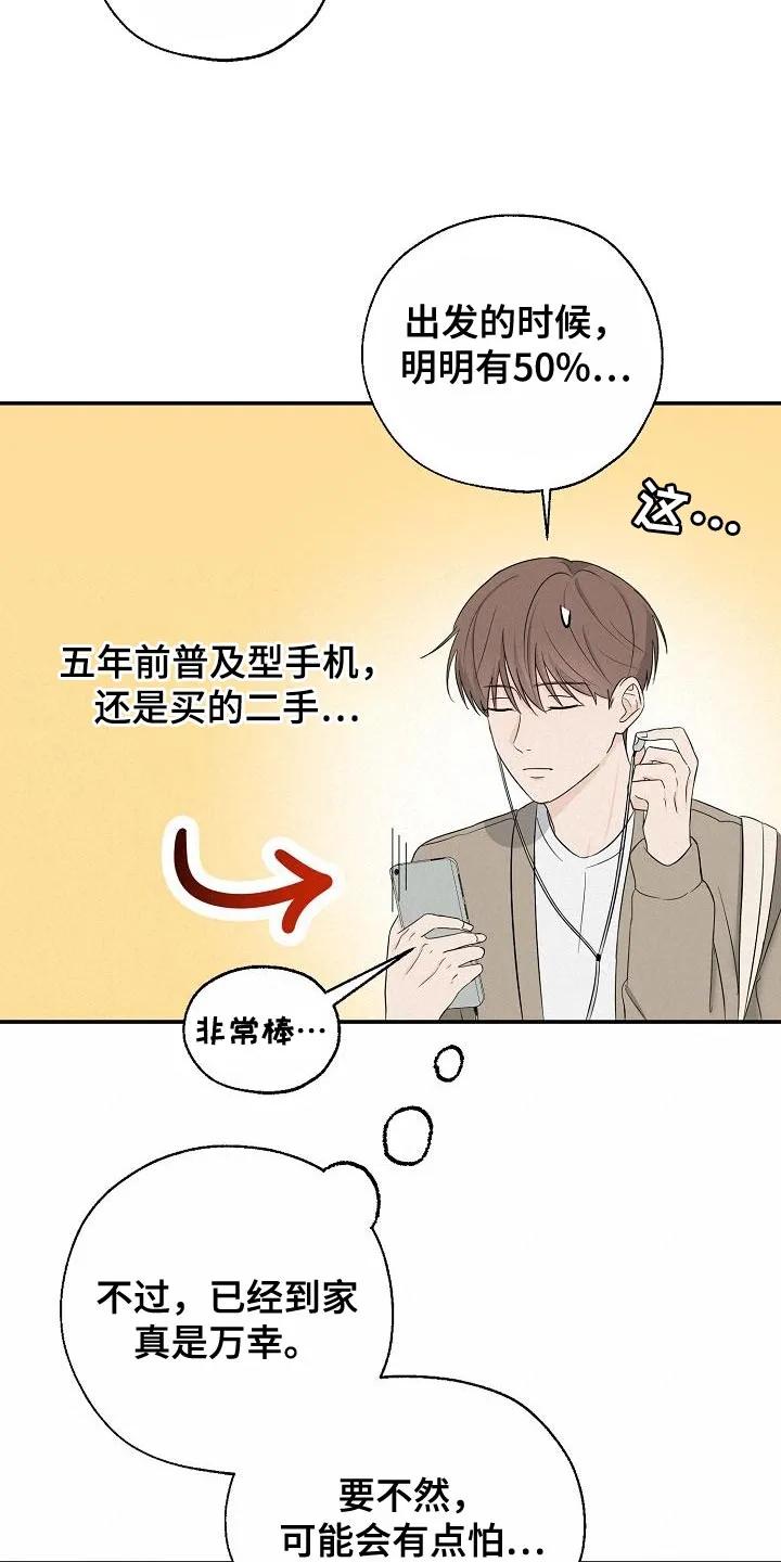 《刻意接近》第32章：我喜欢你啊 第2页