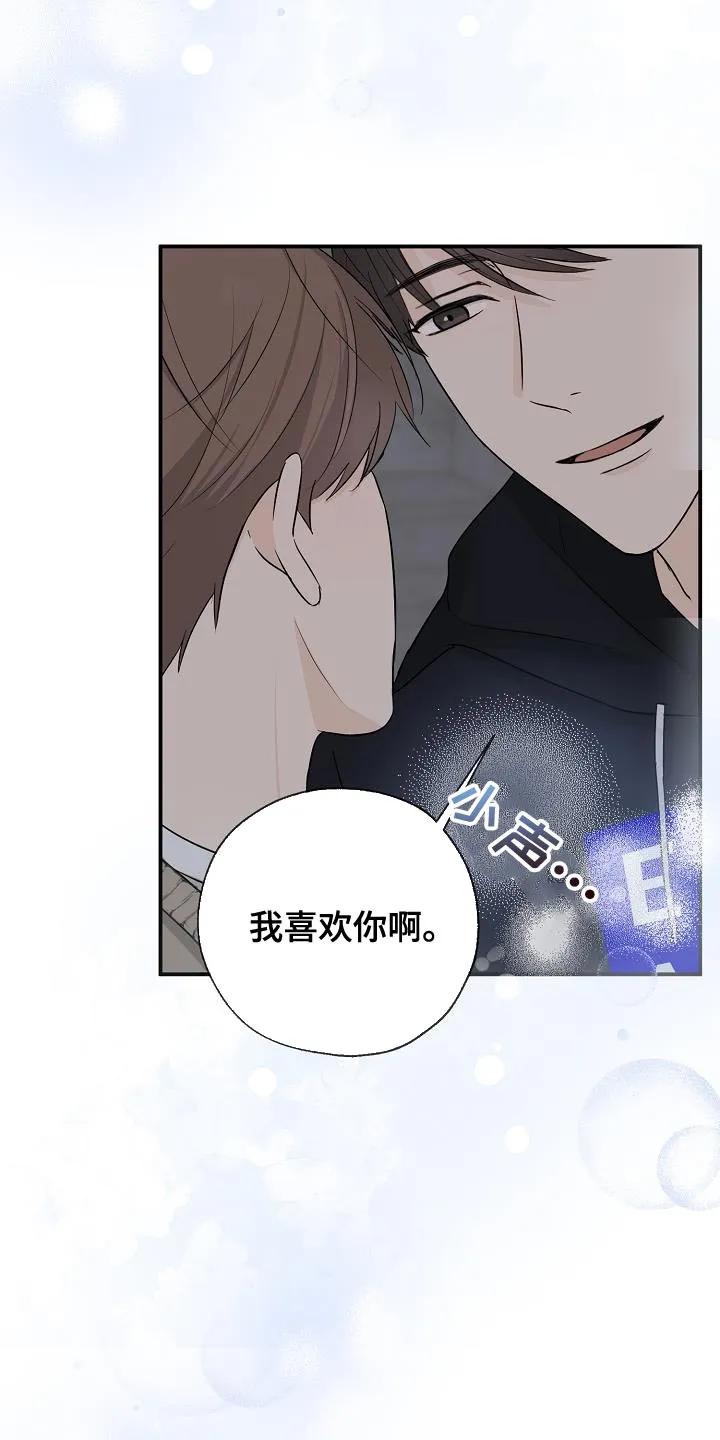 《刻意接近》第32章：我喜欢你啊 第24页