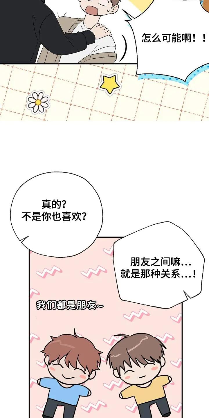 《刻意接近》第32章：我喜欢你啊 第16页