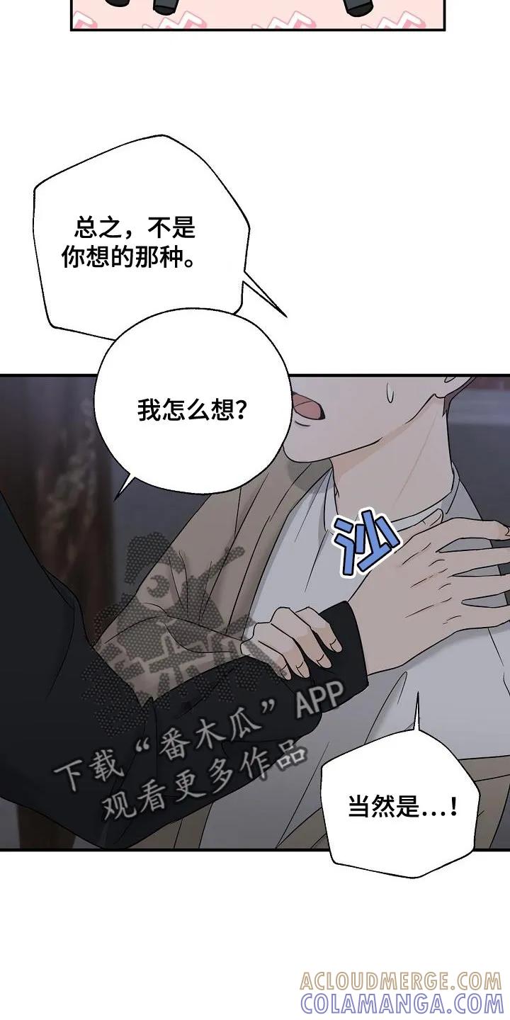 《刻意接近》第32章：我喜欢你啊 第17页