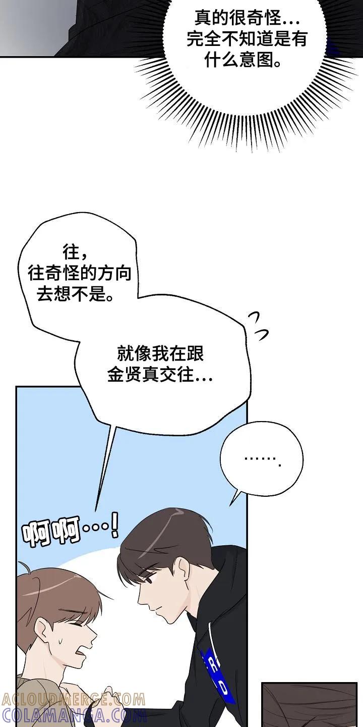 《刻意接近》第32章：我喜欢你啊 第19页