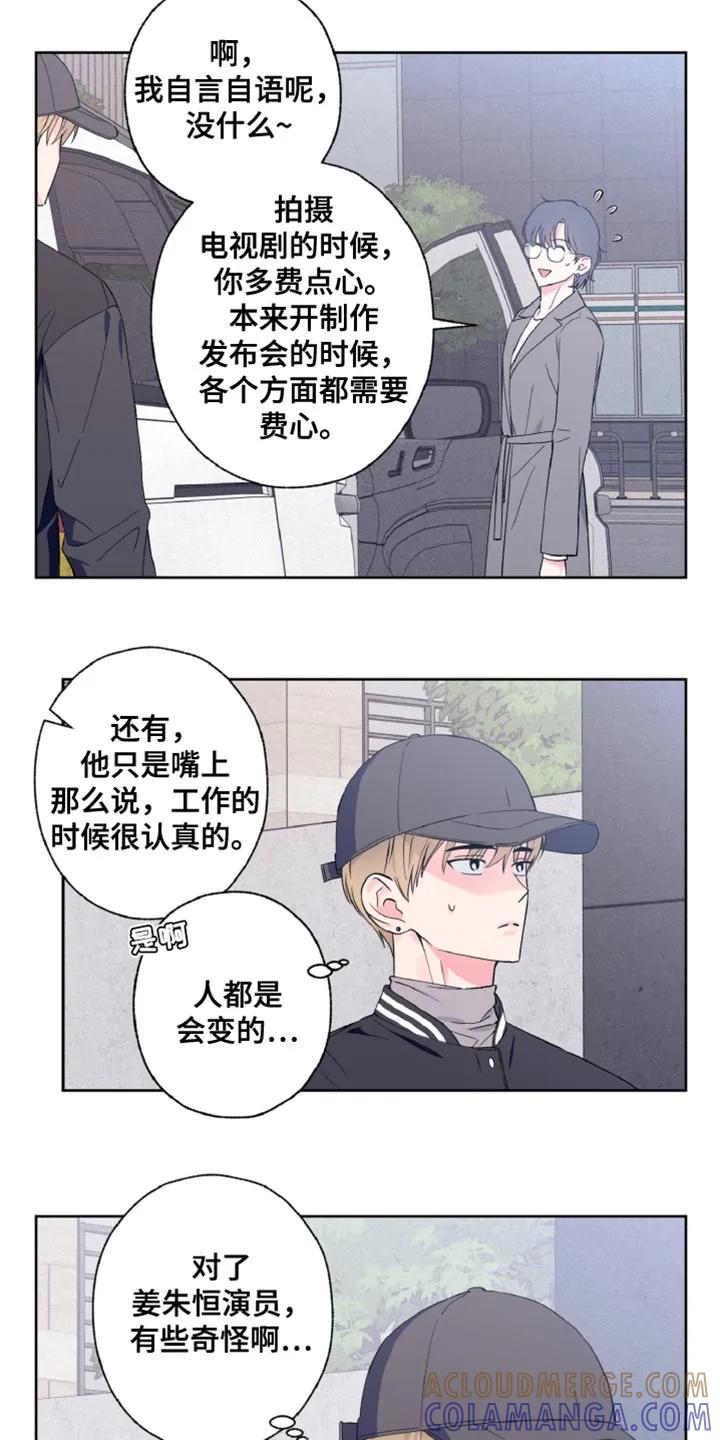 《倒霉经纪人》第32章：感兴趣 第3页