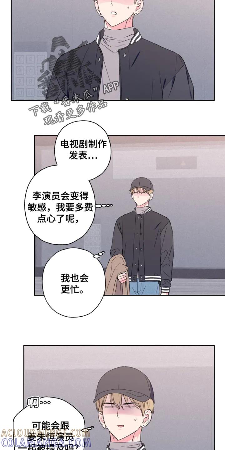 《倒霉经纪人》第32章：感兴趣 第11页
