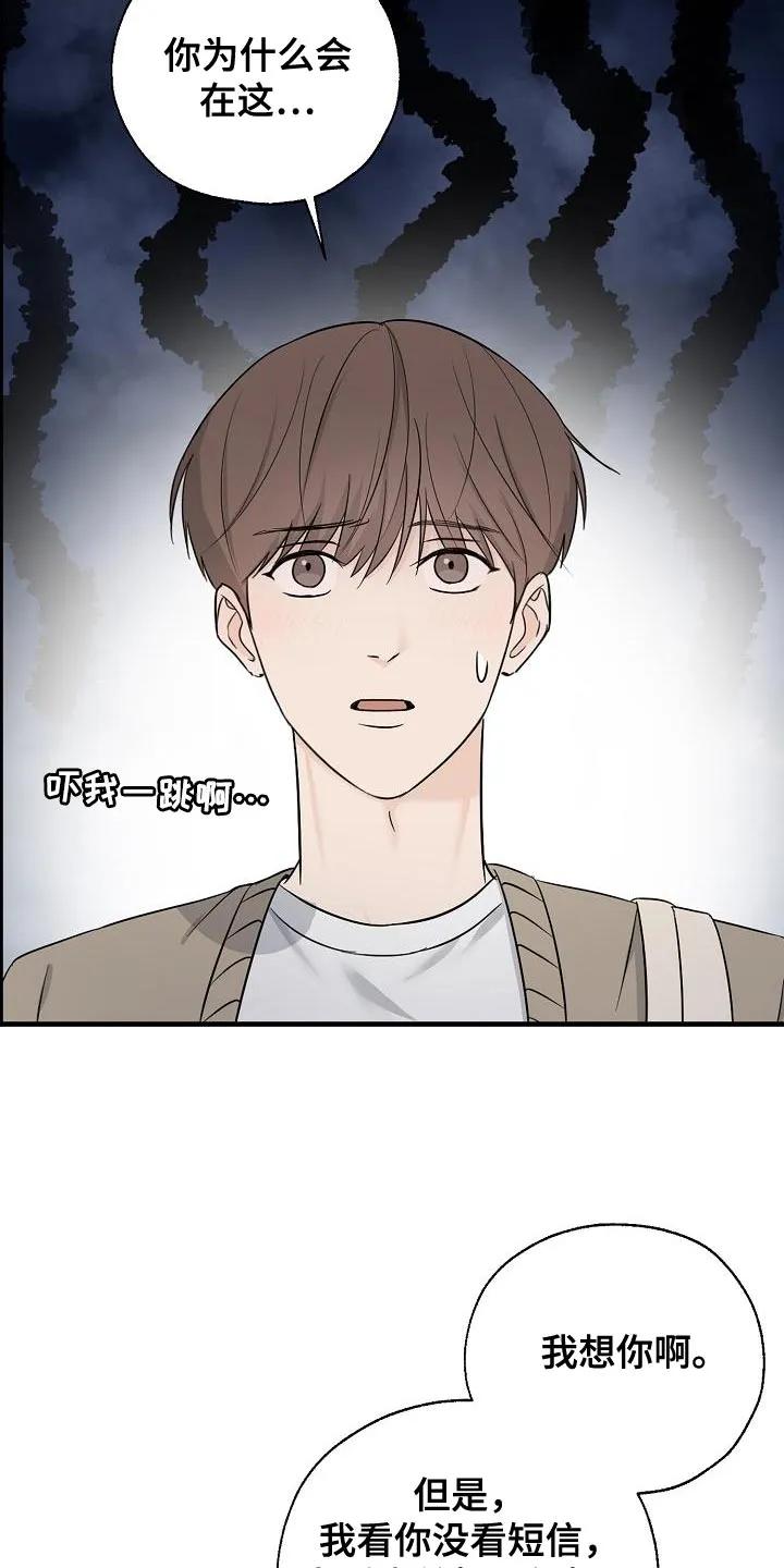 《刻意接近》第32章：我喜欢你啊 第8页