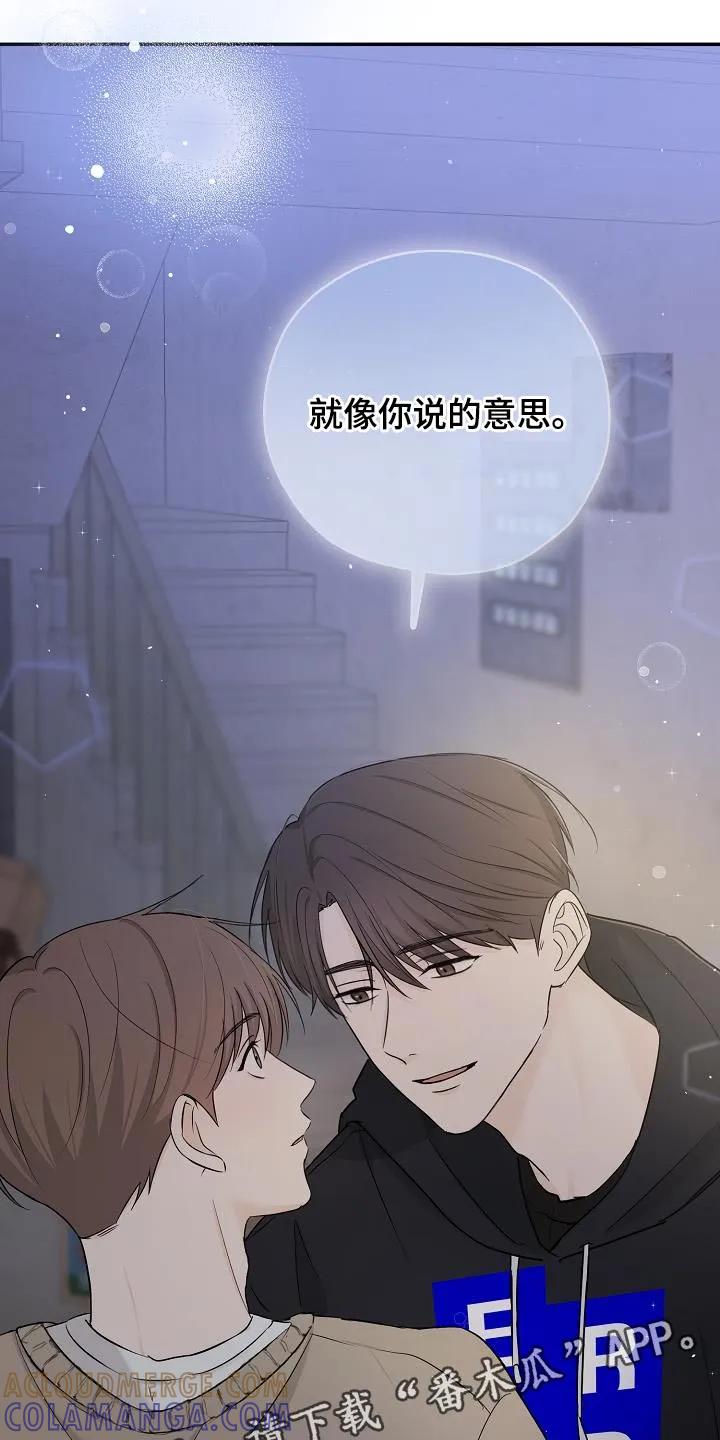 《刻意接近》第32章：我喜欢你啊 第25页