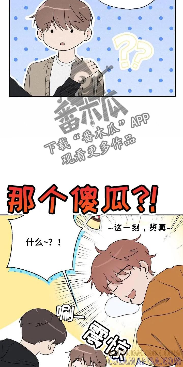 《刻意接近》第32章：我喜欢你啊 第15页