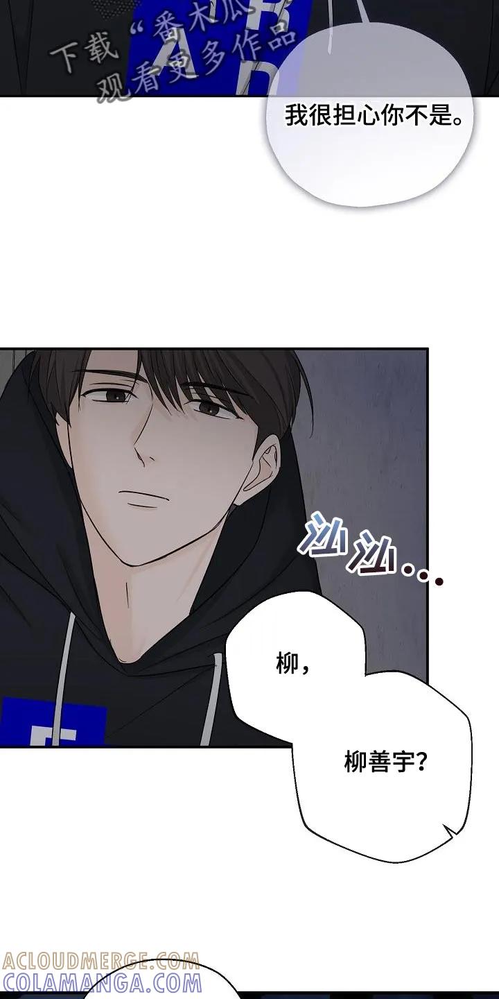 《刻意接近》第32章：我喜欢你啊 第7页
