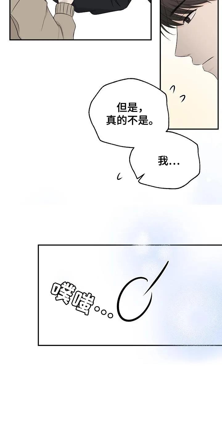 《刻意接近》第32章：我喜欢你啊 第20页
