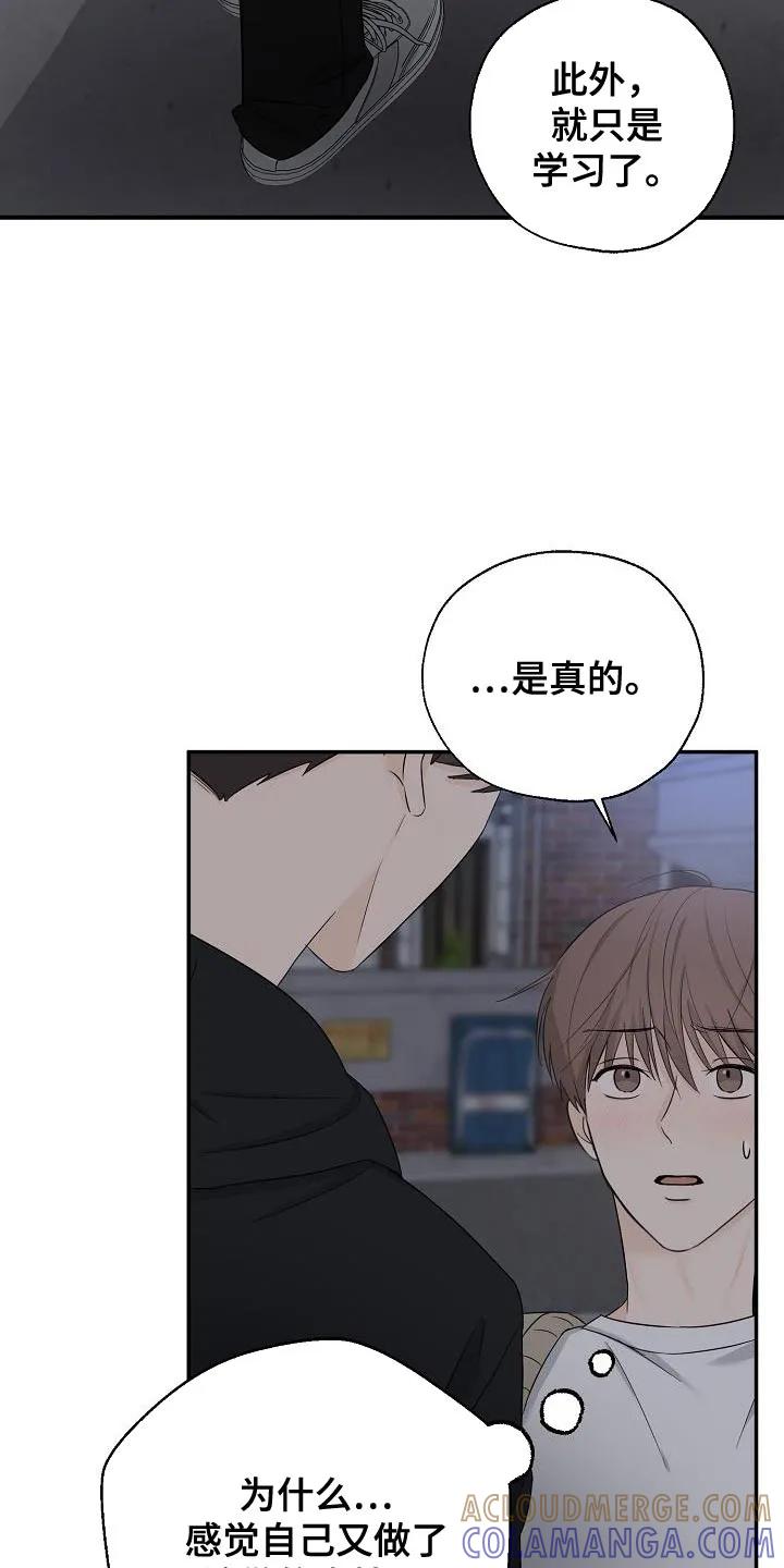 《刻意接近》第32章：我喜欢你啊 第13页
