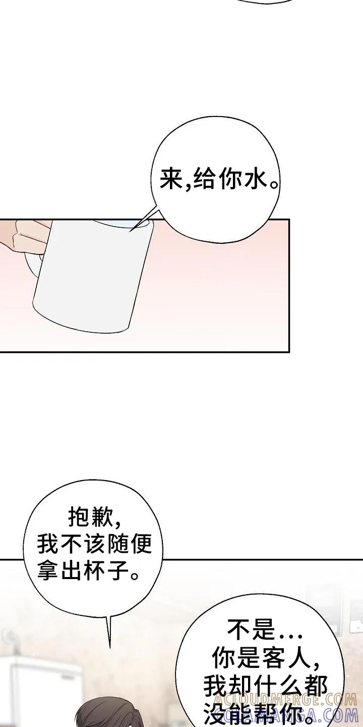 《刻意接近》第33章：真心话 第13页