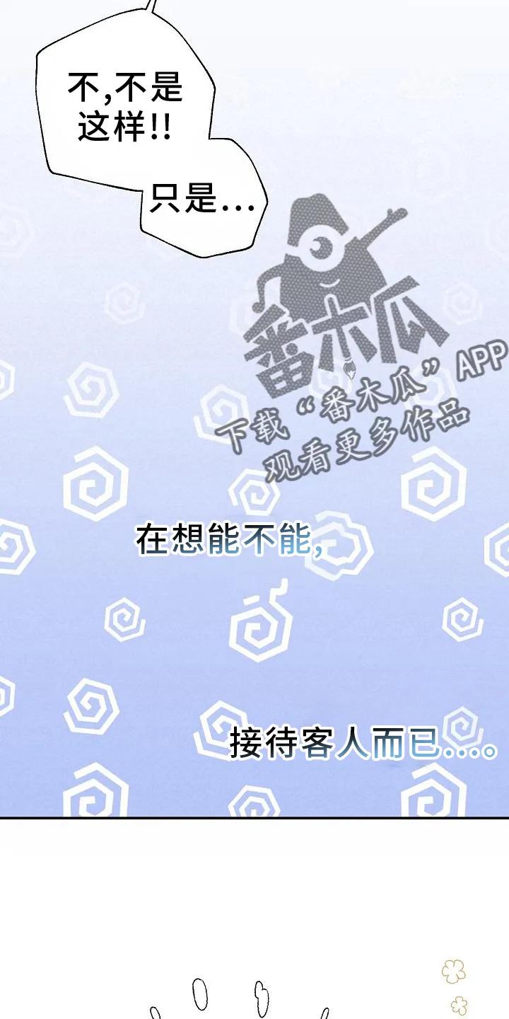 《刻意接近》第33章：真心话 第10页