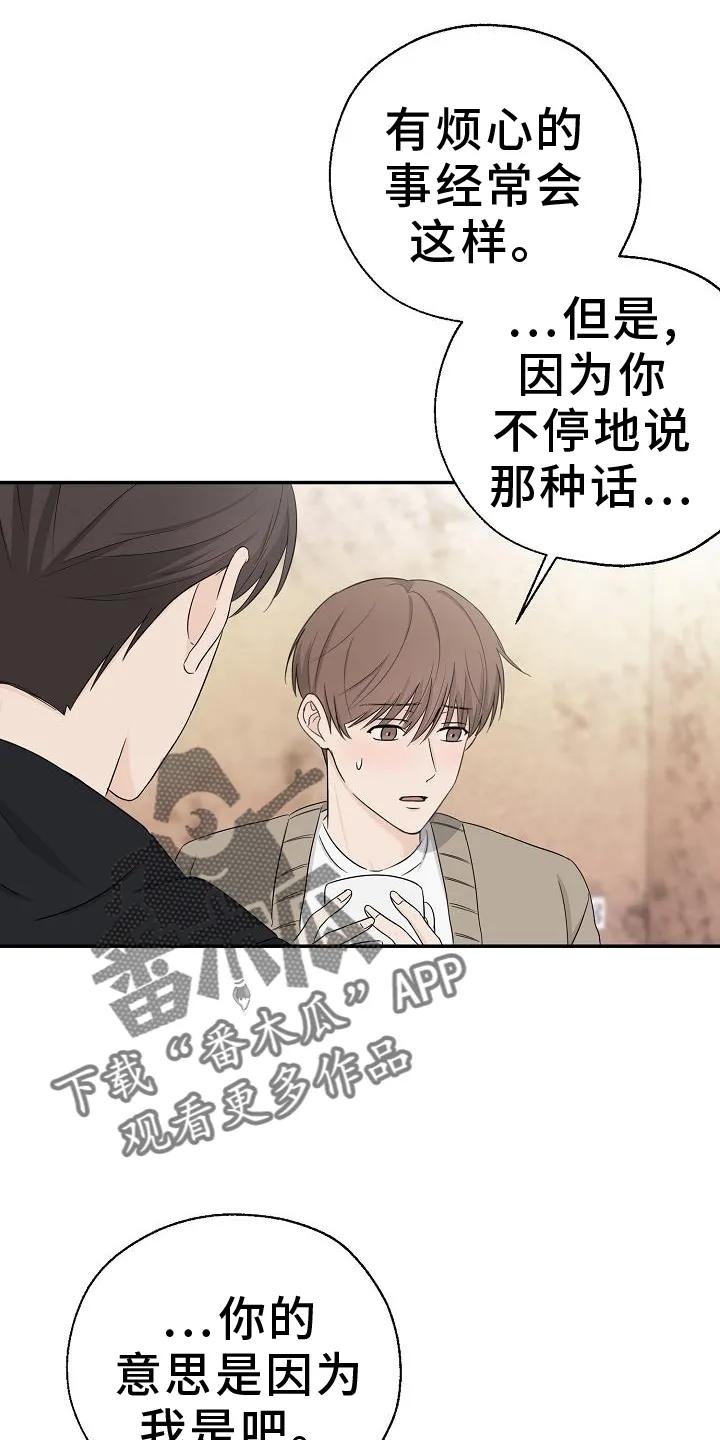 《刻意接近》第33章：真心话 第18页