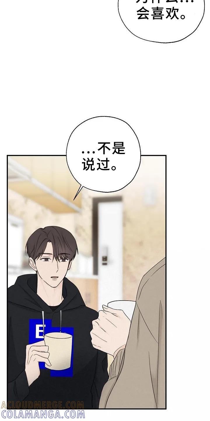 《刻意接近》第33章：真心话 第21页