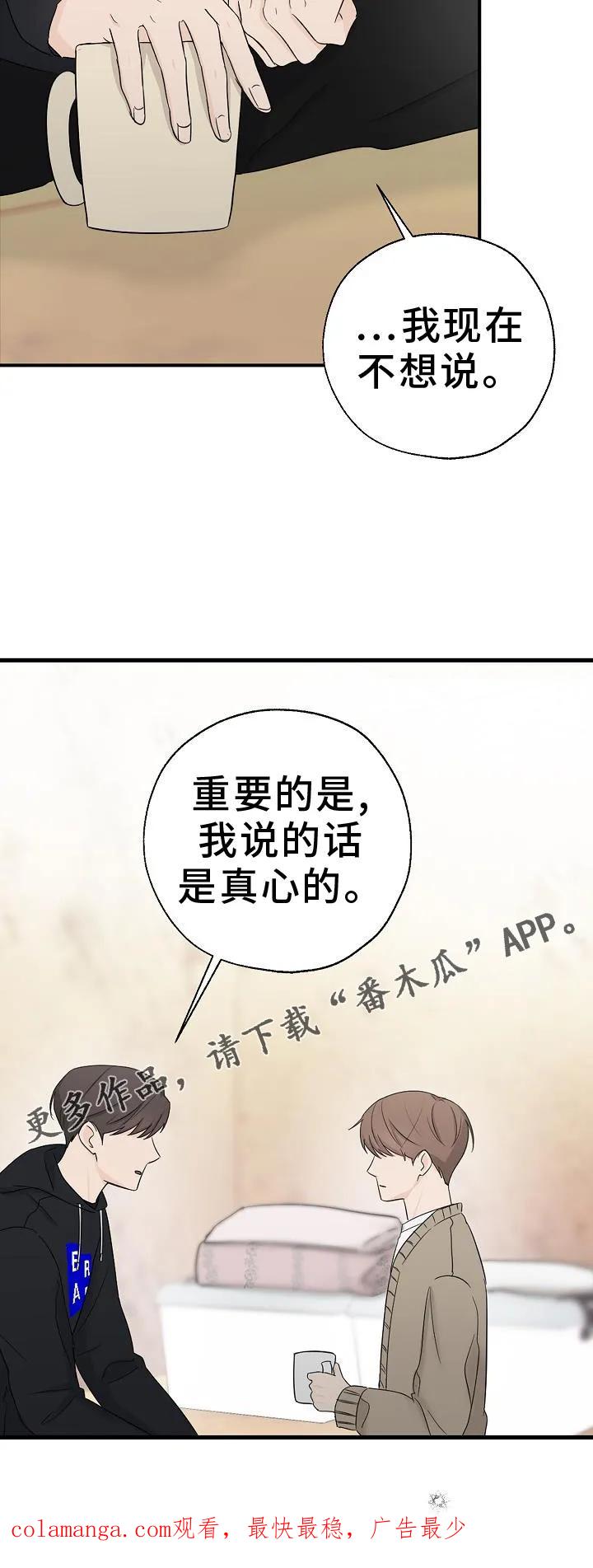 《刻意接近》第33章：真心话 第26页