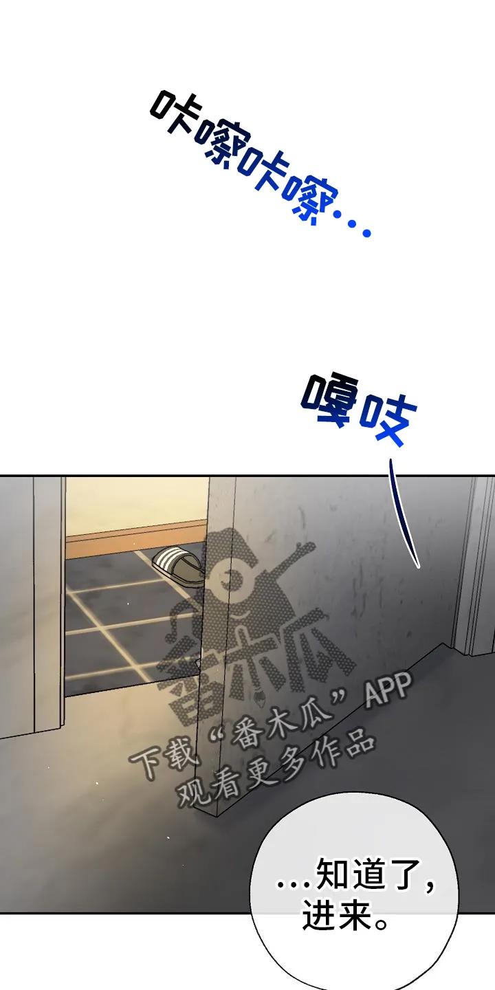 《刻意接近》第33章：真心话 第12页