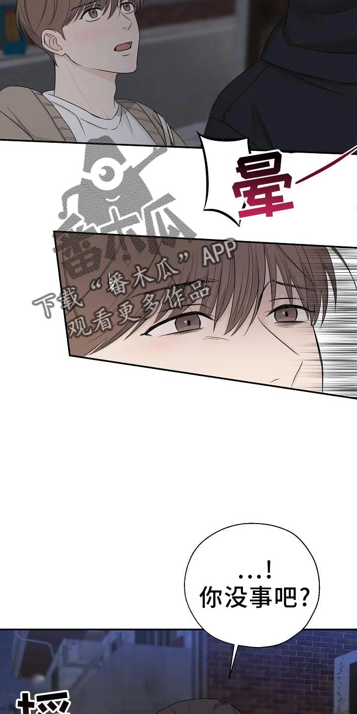 《刻意接近》第33章：真心话 第6页