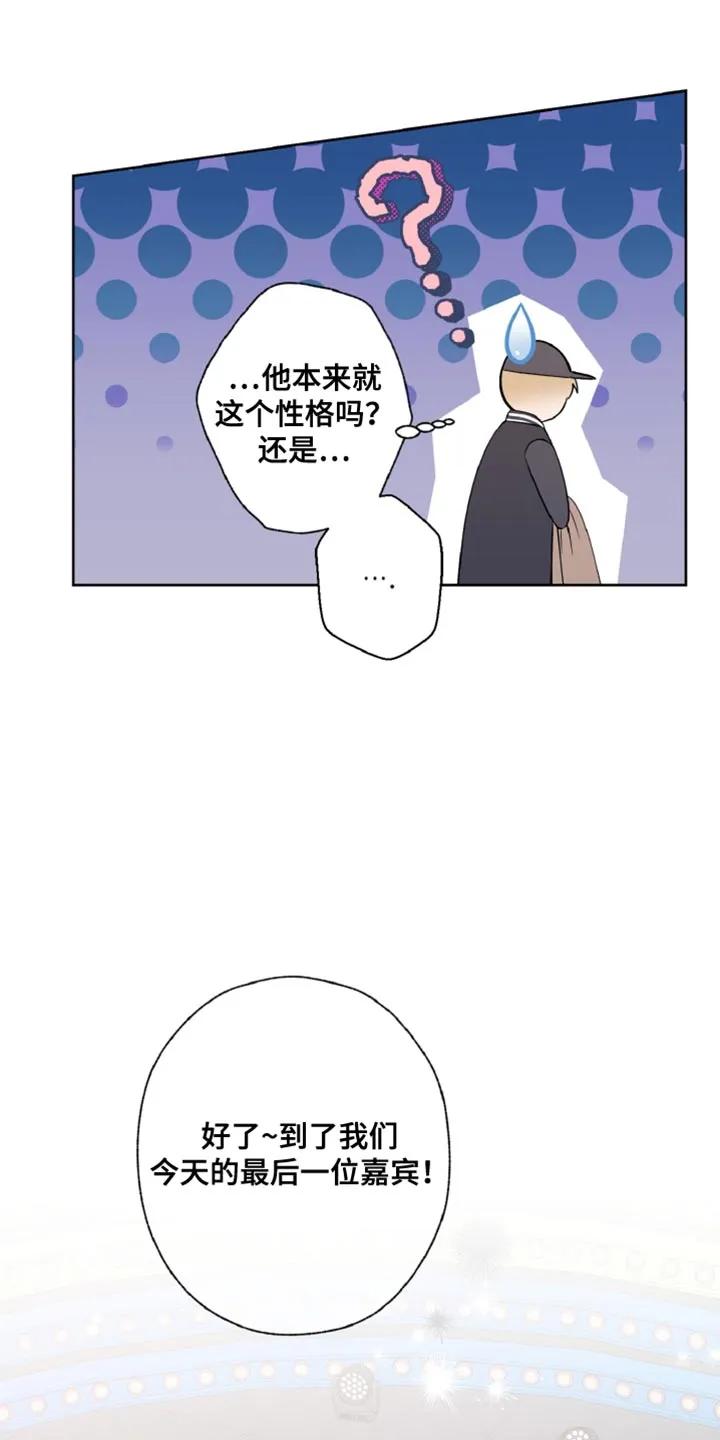 《倒霉经纪人》第33章：嘉宾 第6页