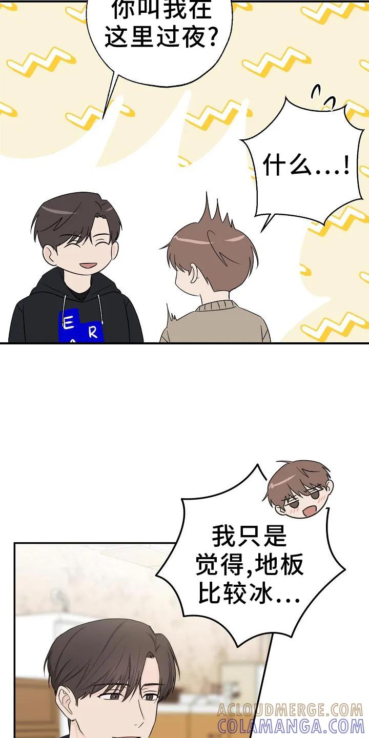 《刻意接近》第33章：真心话 第15页