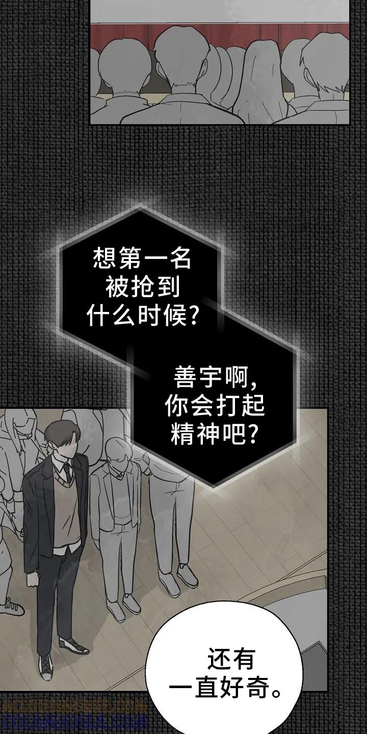 《刻意接近》第33章：真心话 第23页
