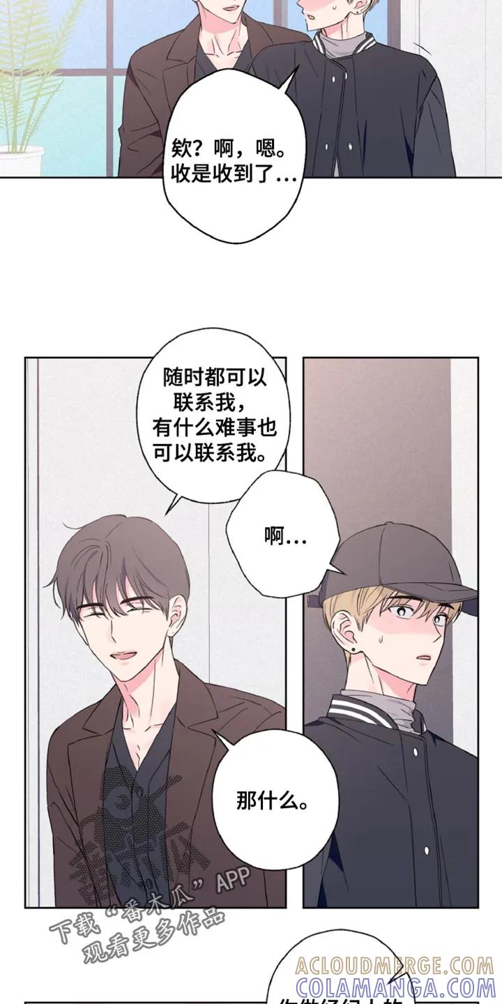 《倒霉经纪人》第33章：嘉宾 第3页