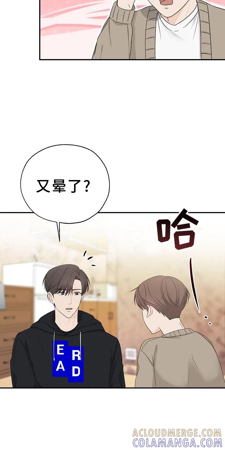《刻意接近》第33章：真心话 第17页