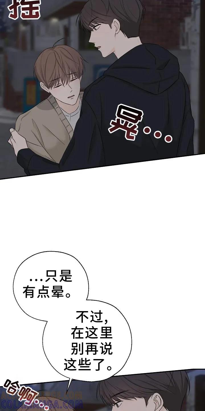 《刻意接近》第33章：真心话 第7页