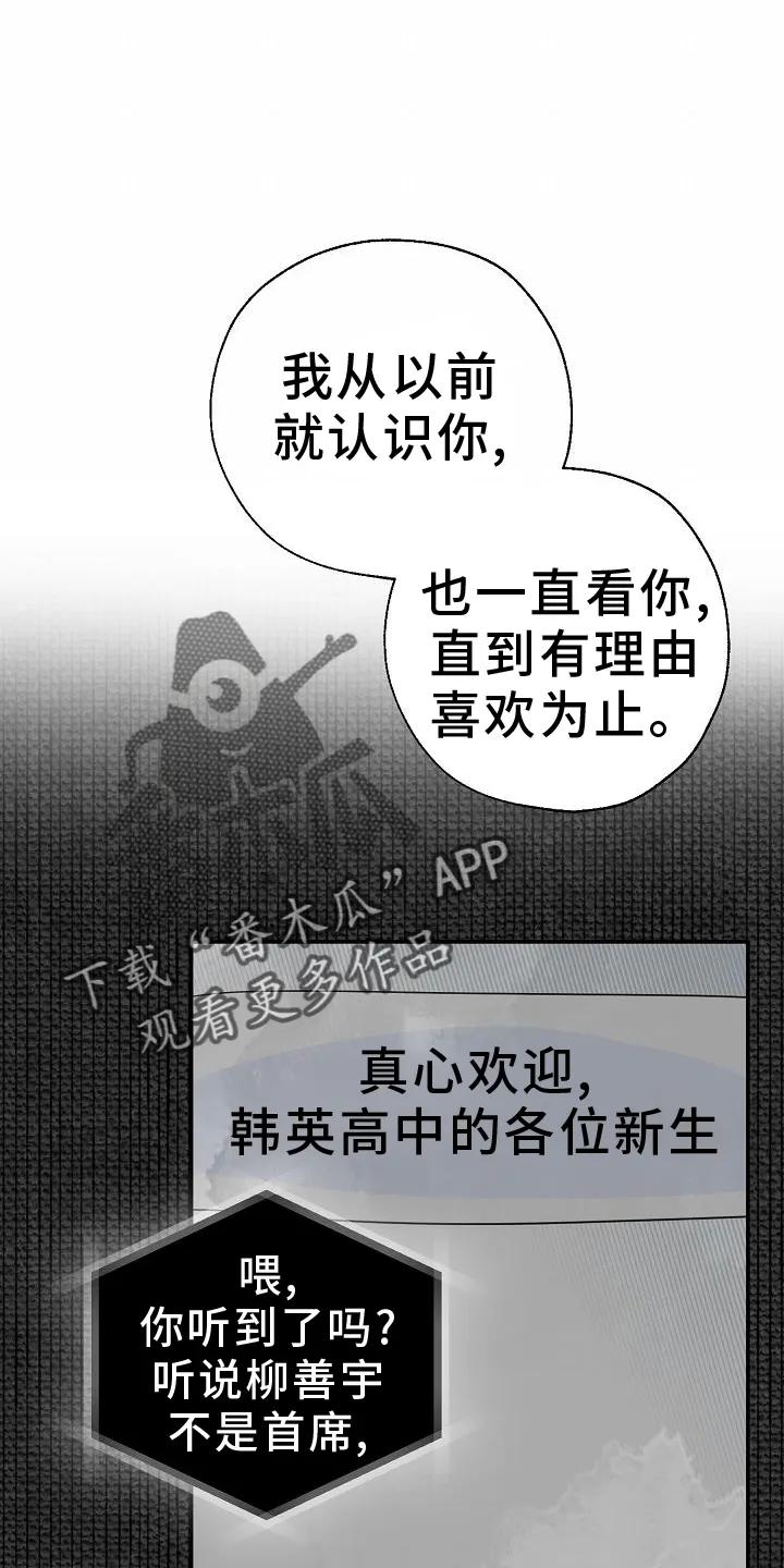 《刻意接近》第33章：真心话 第22页